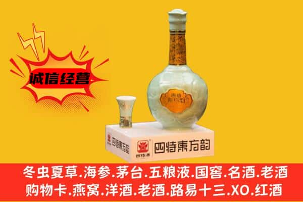 秦皇岛上门回收四特酒